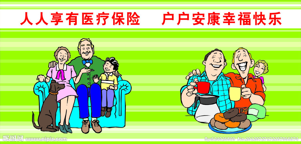 養老保險